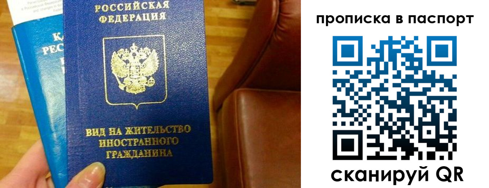 прописка для работы в Чаплыгине